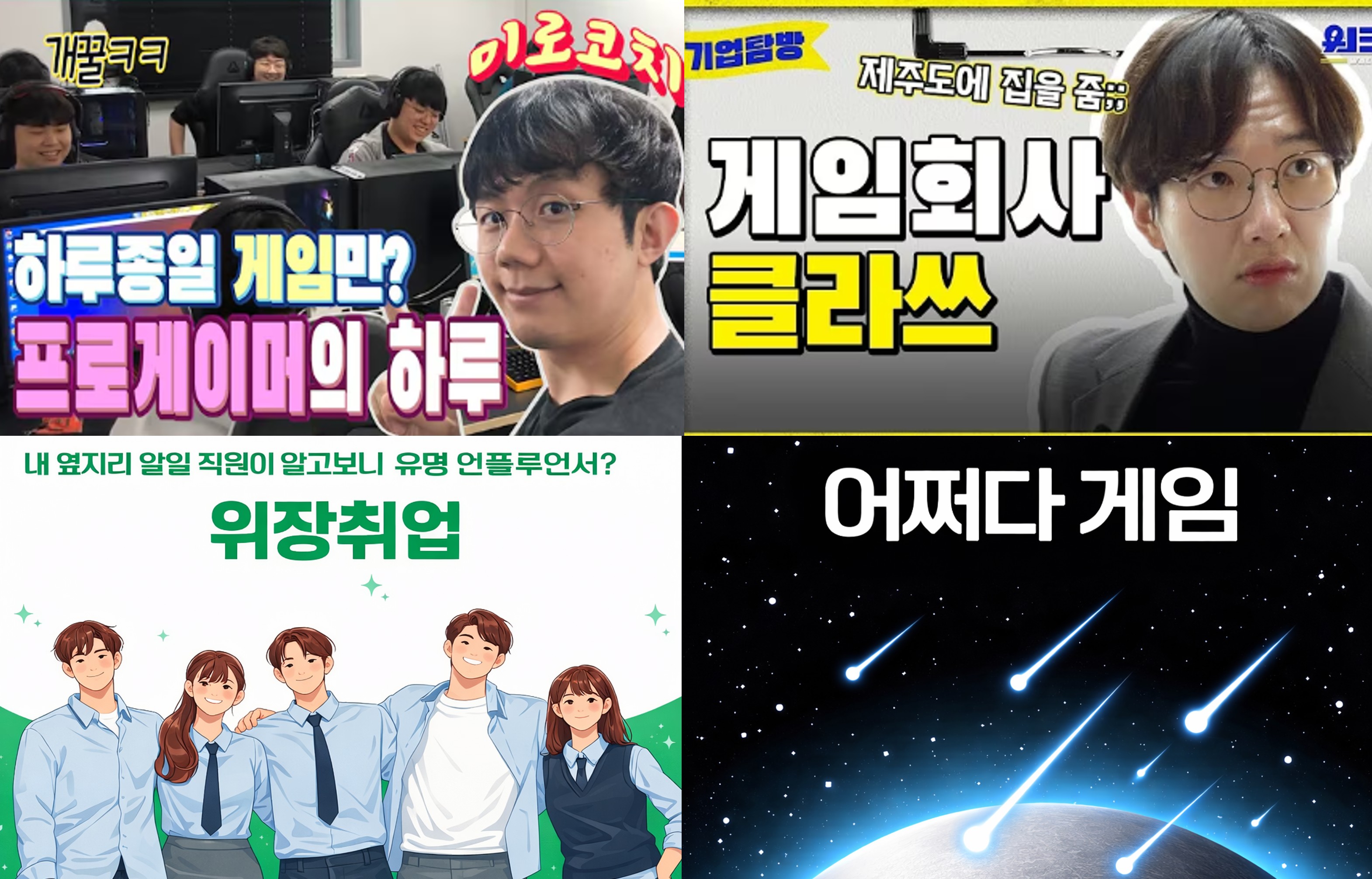 경기콘텐츠진흥원 게임 리터러시 영상