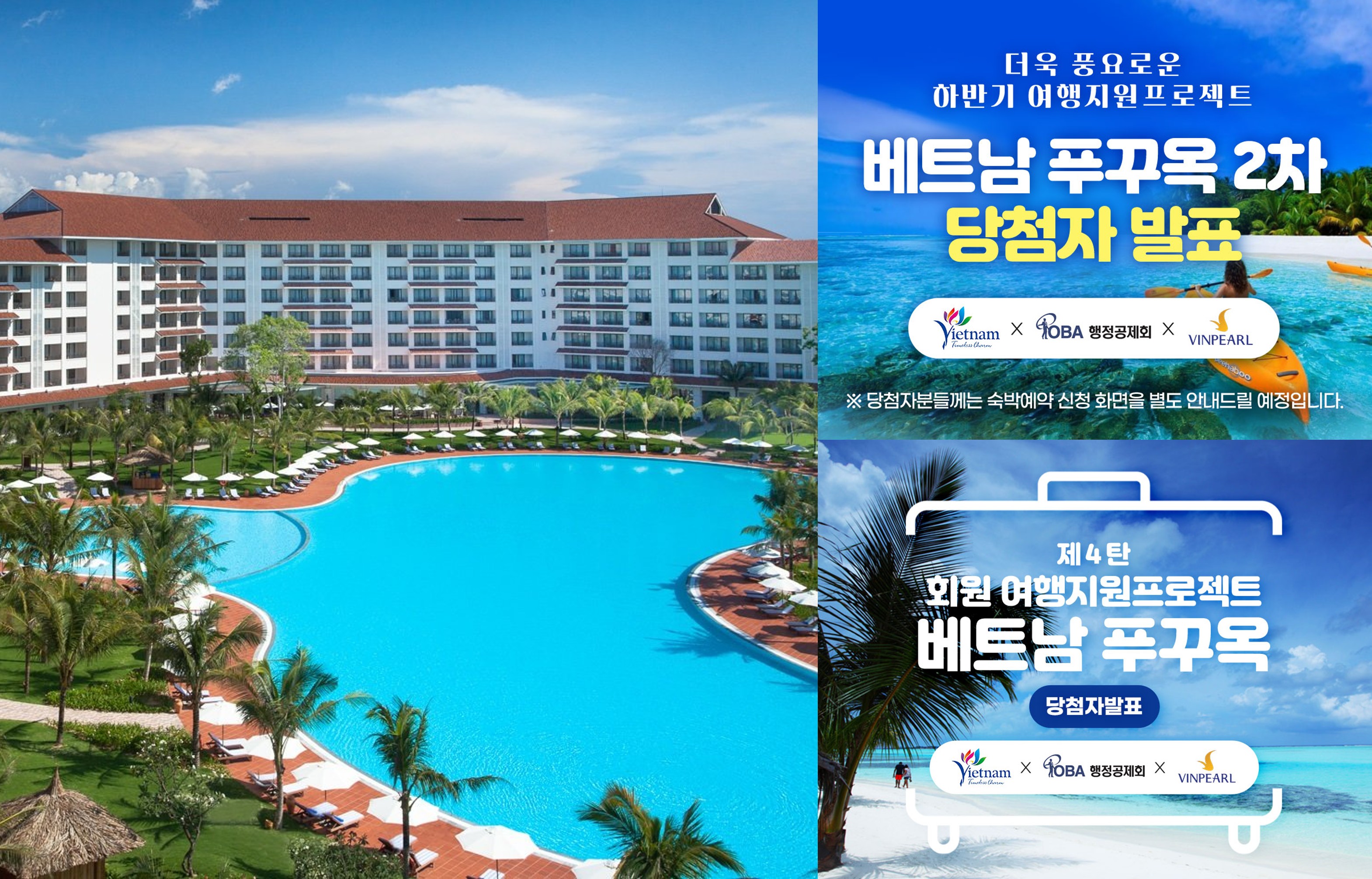 행정공제회 여행 지원 프로젝트