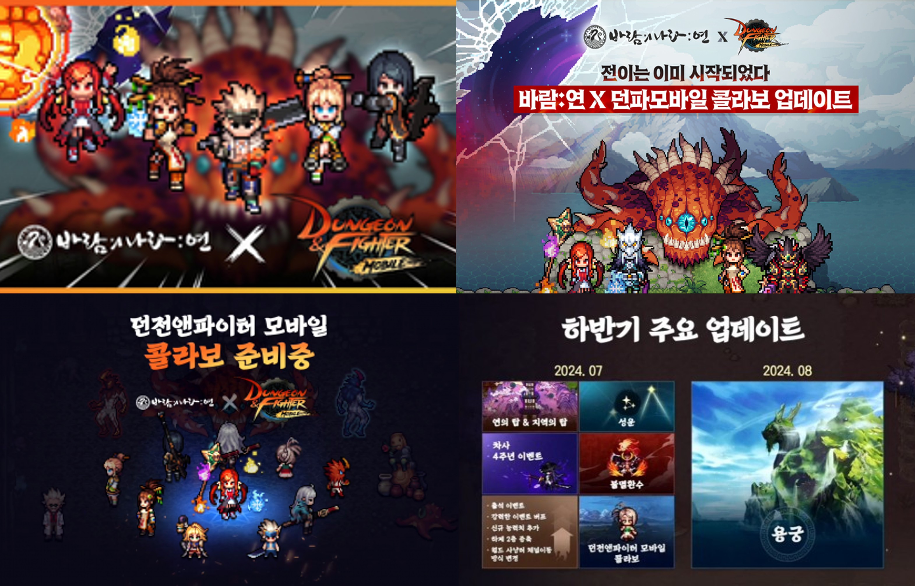 넥슨 바람의 나라: 연 뉴미디어 콘텐츠
